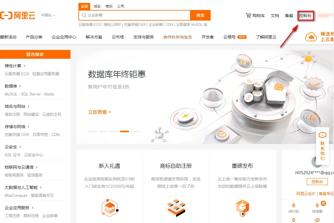 打开控制台