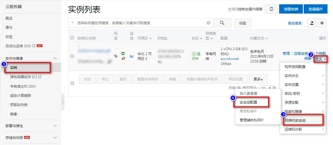 打开对应服务器的安全组