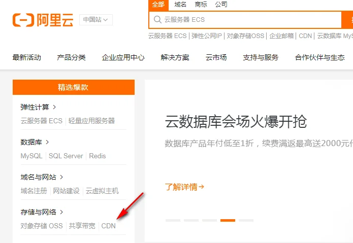 首页进入CDN控制台
