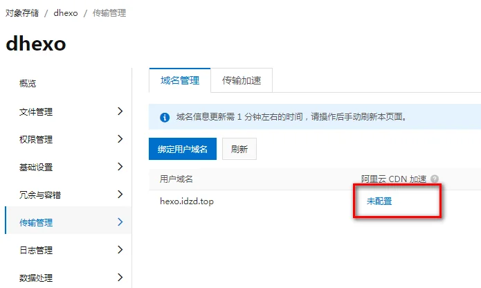 OSS的域名管理那进入CDN控制台
