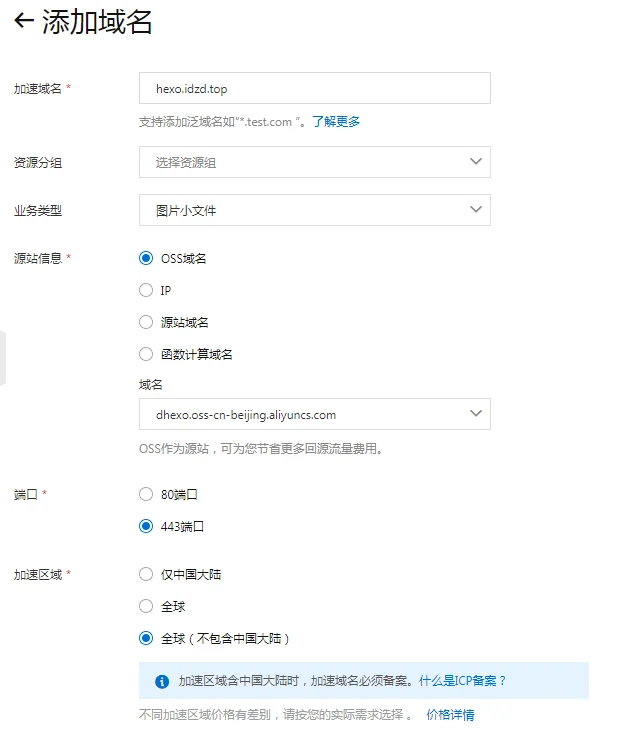 配置CDN参数