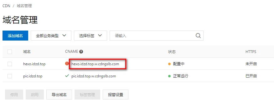 CDN为你分配的 CNAME