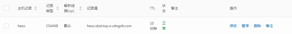 修改域名解析记录