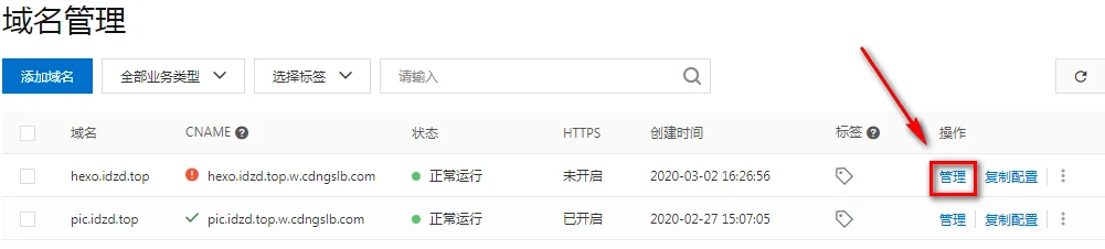 管理 CDN 配置