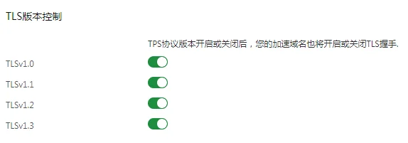 TLS版本控制