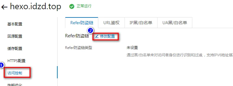 防盗链设置