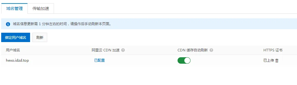 开启 CDN 缓存自动刷新