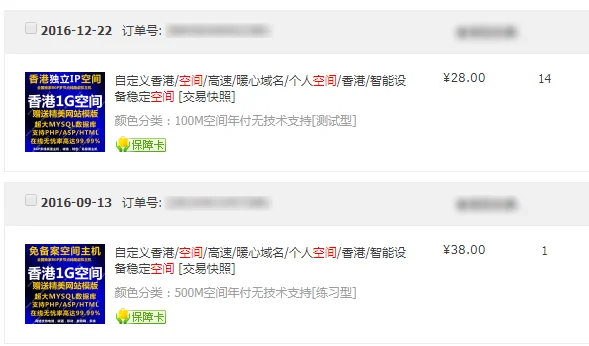 当时买空间的记录,第二次那是升级补得差价
