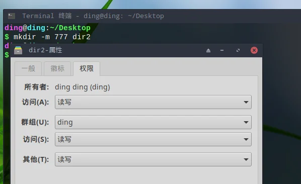 创建权限为777的目录