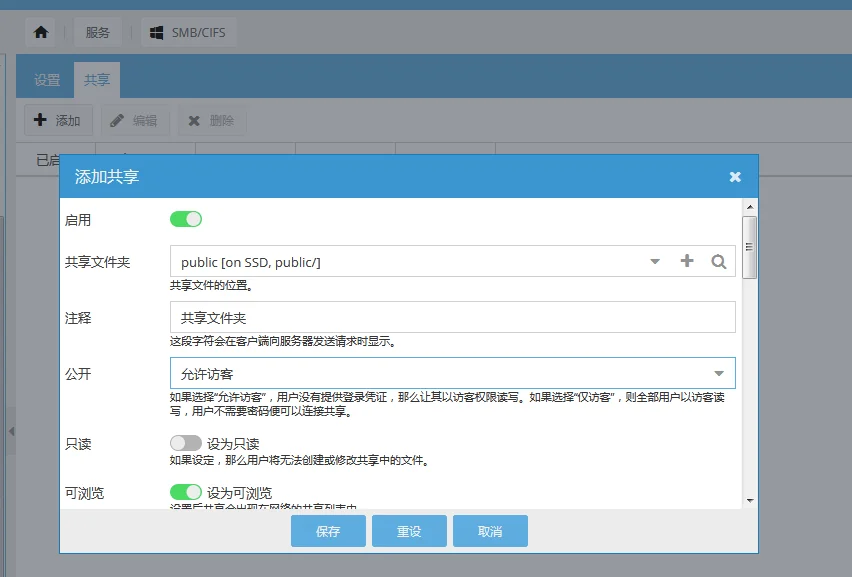 设置共享的目录,注意权限问题