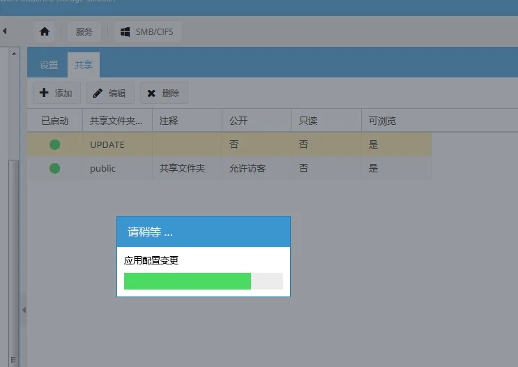 等待配置生效