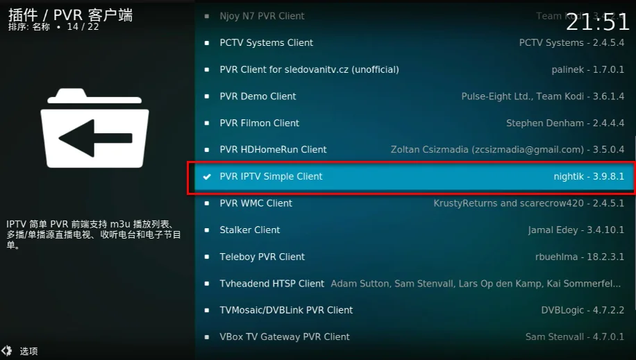 安装 PVR IPTV Simple Client