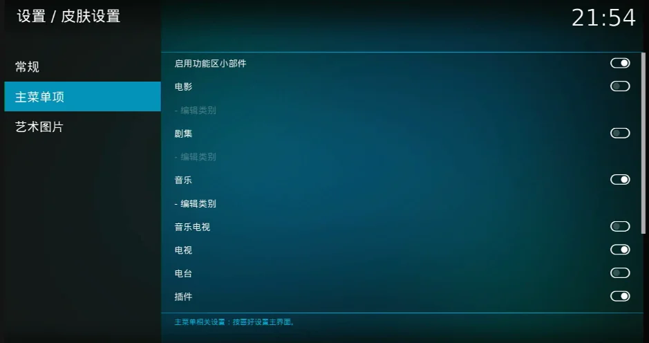 选择需要的主菜单项目