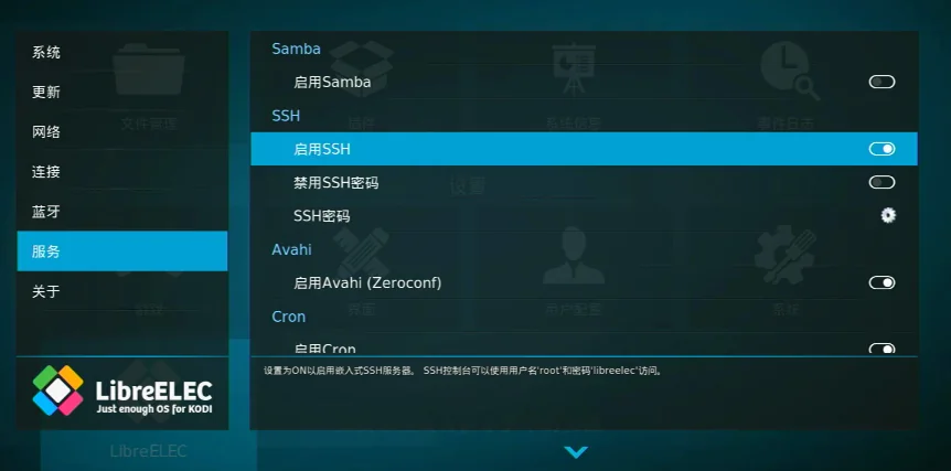 开启ssh服务