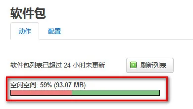 根目录可用空间太小了
